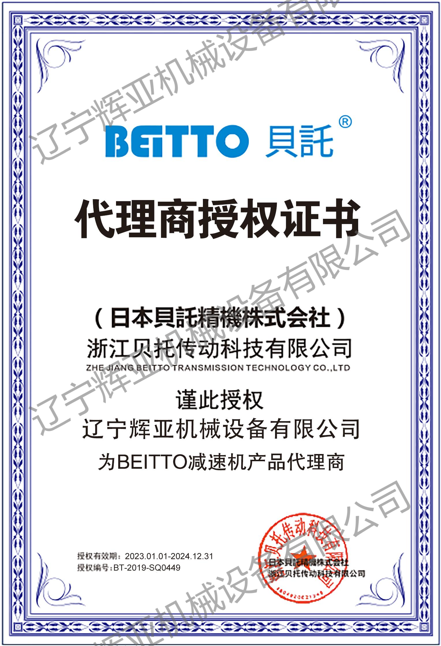 BETTO 貝托