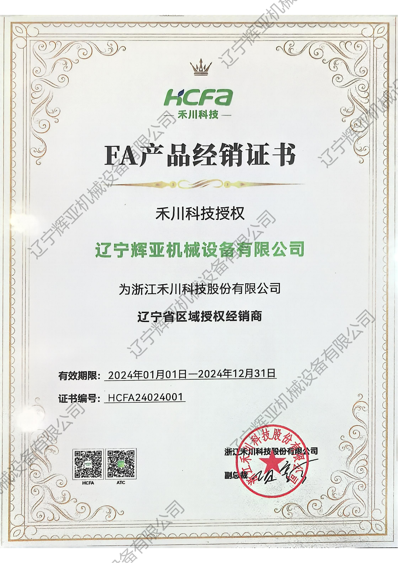 HCFa 禾川